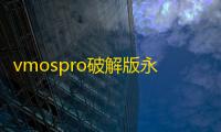 vmospro破解版永久vip3.1.4安卓版